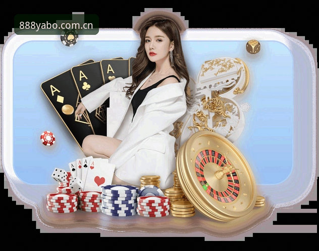 yabo888体育使用指南：亚博平台安全吗怎么下载的完整评估与操作详解