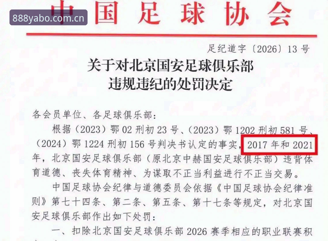 资深用户分享足协第三批禁足名单深度解读：65人被罚背后的行业整顿实战经验