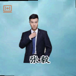 张毅